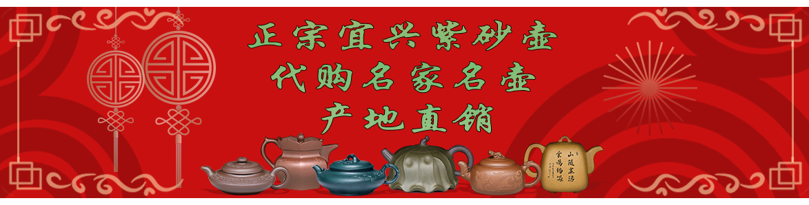 代購范育君名家名壺